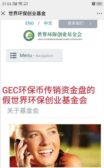 gec是什么项目合法吗（环保币官方最新消息）