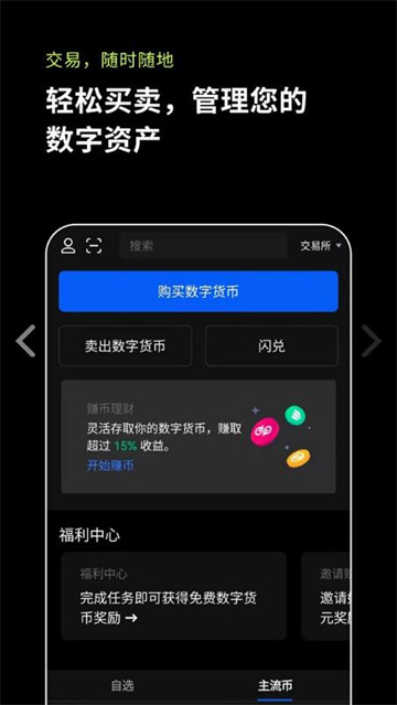 ok交易所app下载